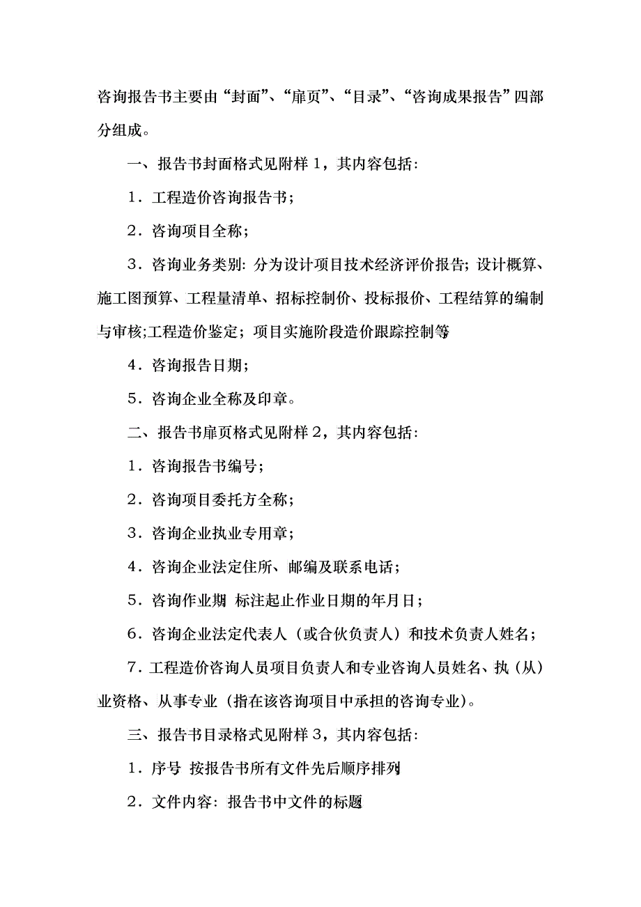 工程造价咨询报告书的格式及其内容_第2页