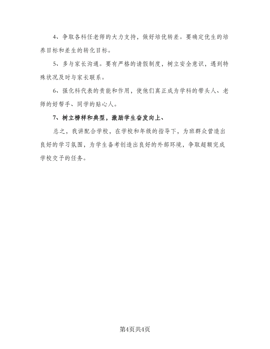 2023下学期班主任工作计划模板（2篇）.doc_第4页