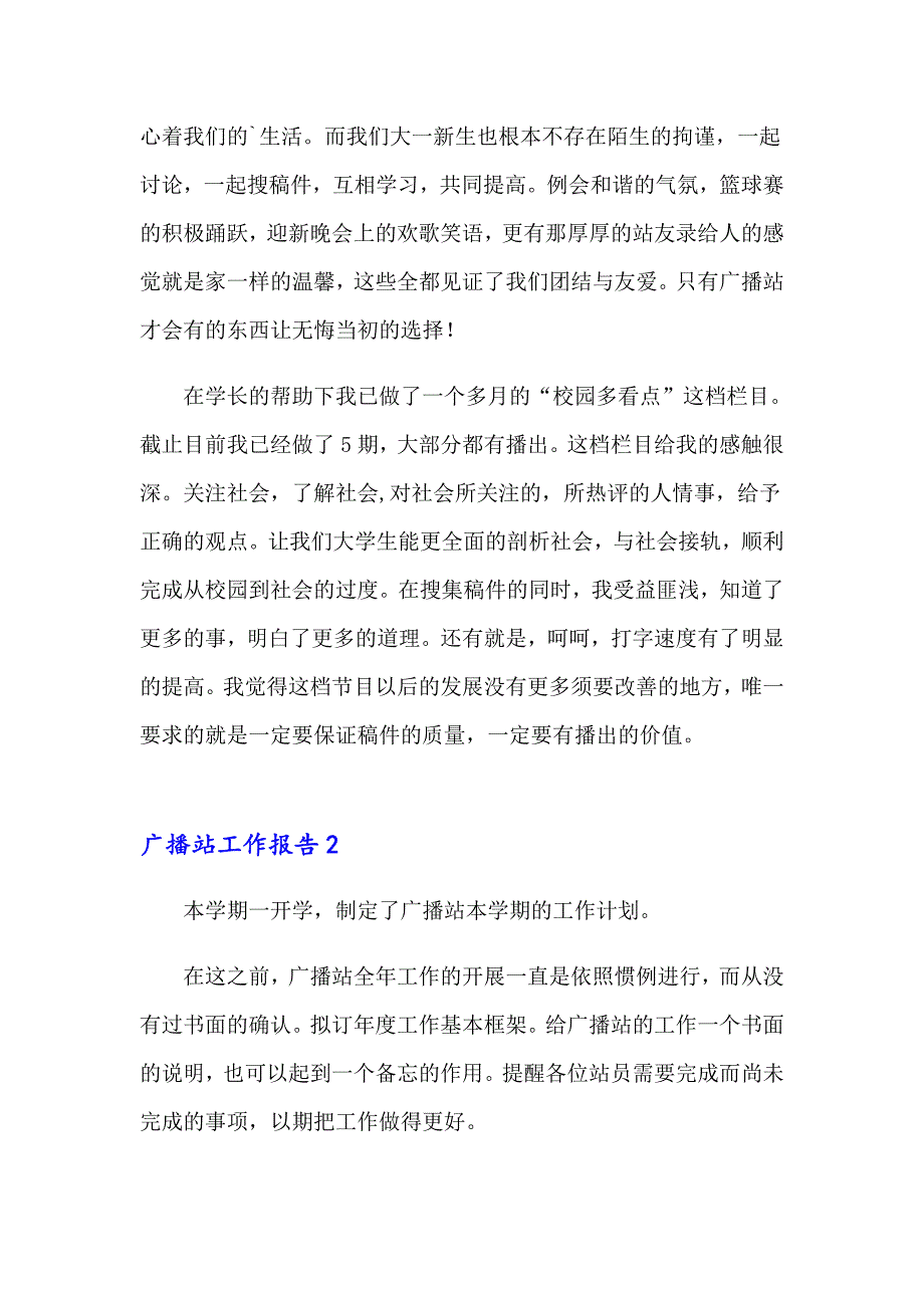 2023年广播站工作报告5篇_第2页