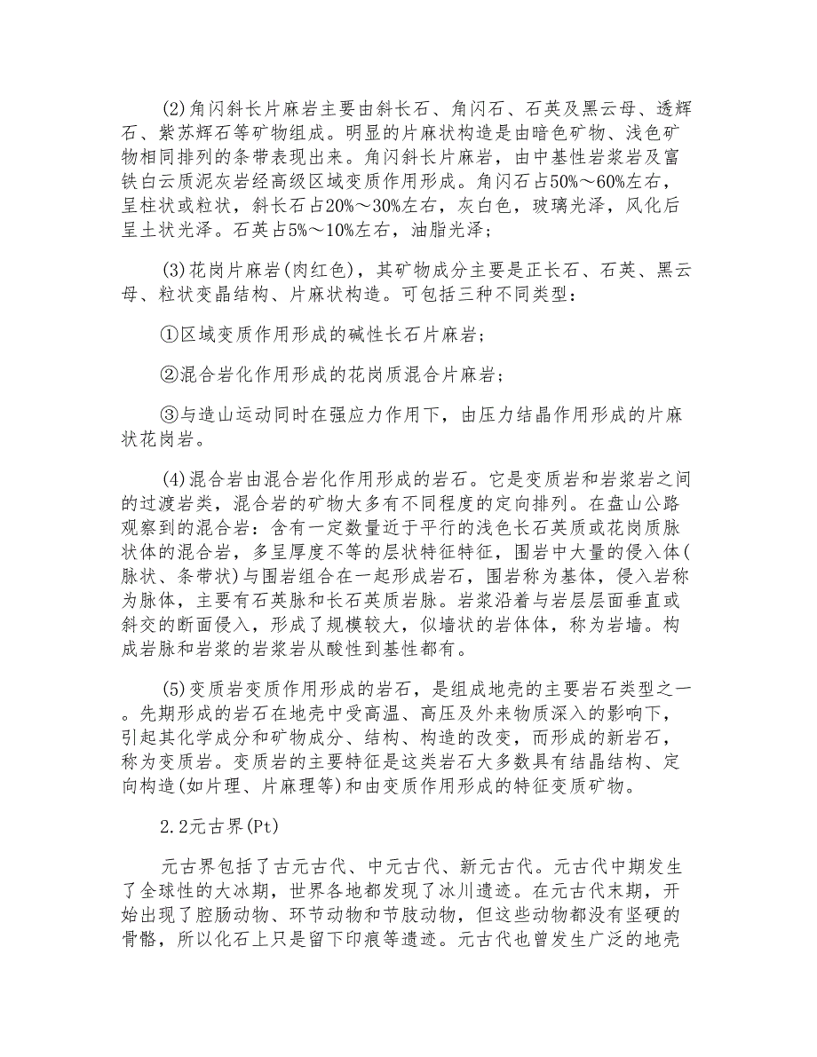 地质学专业实习工作报告最新范本_第3页