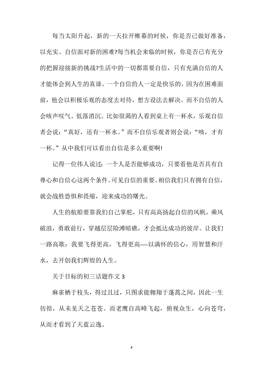 关于目标的初三话题作文800字.doc_第4页