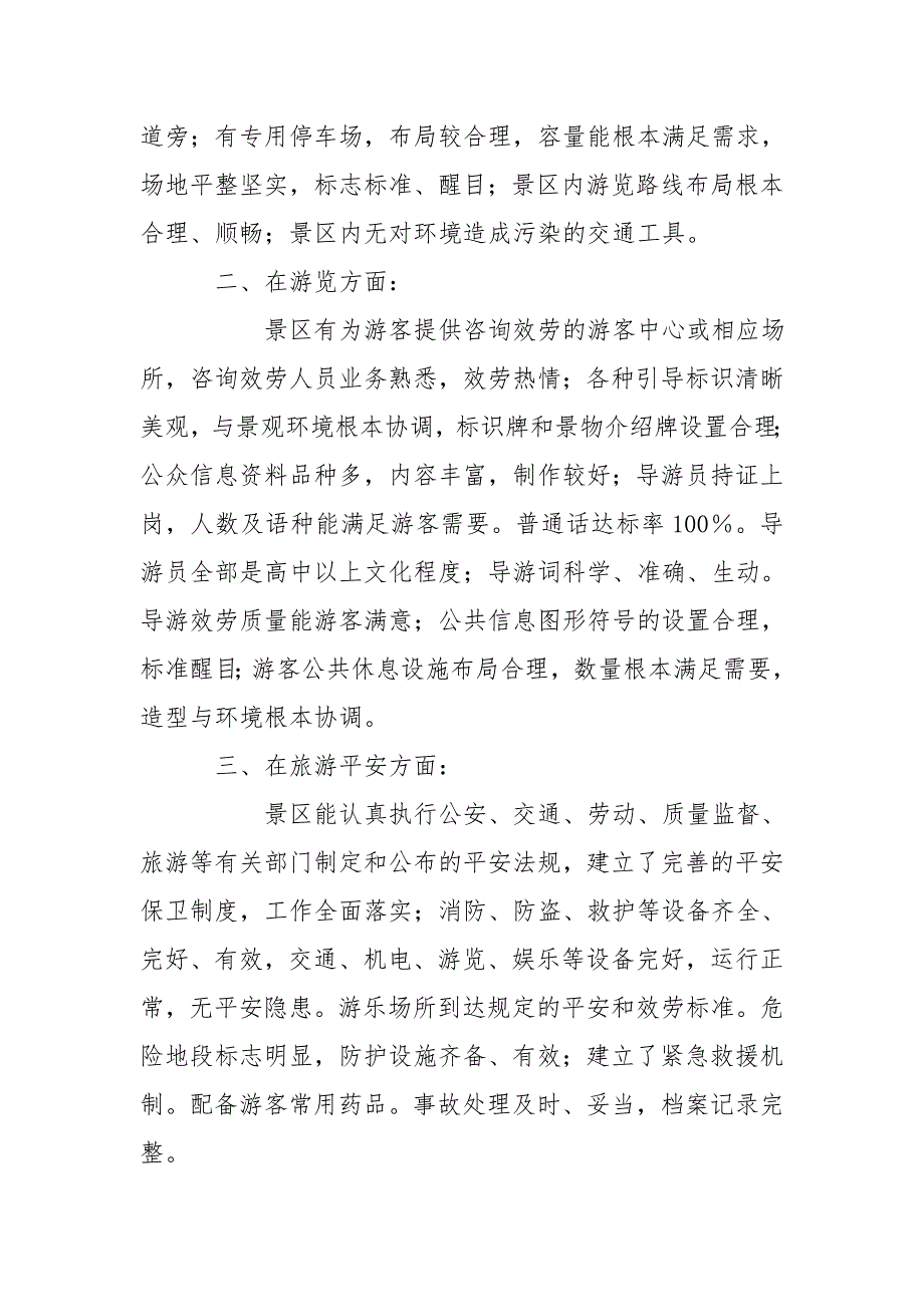 苏马荡景区创建国家AA级景区汇报材料_第2页