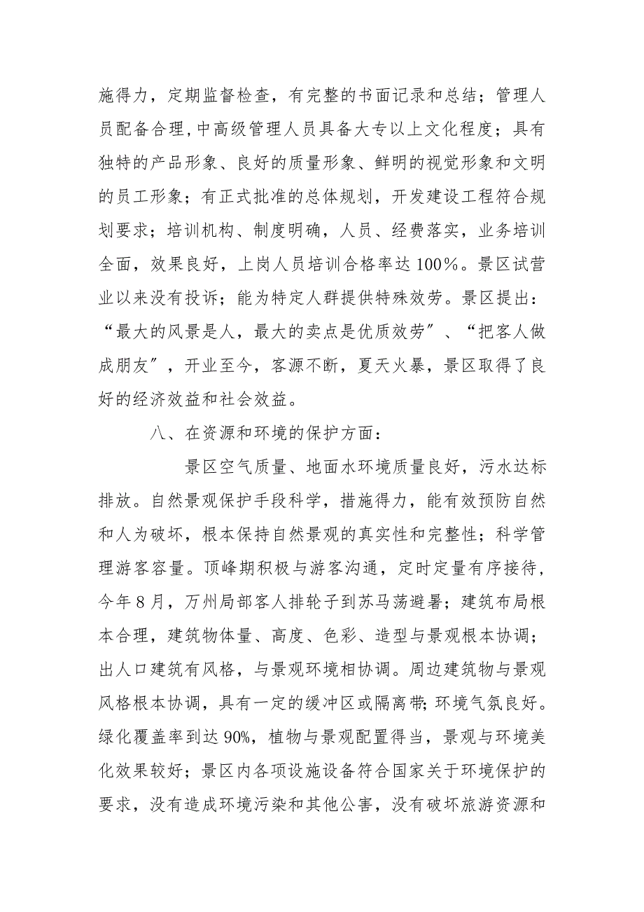 苏马荡景区创建国家AA级景区汇报材料_第4页