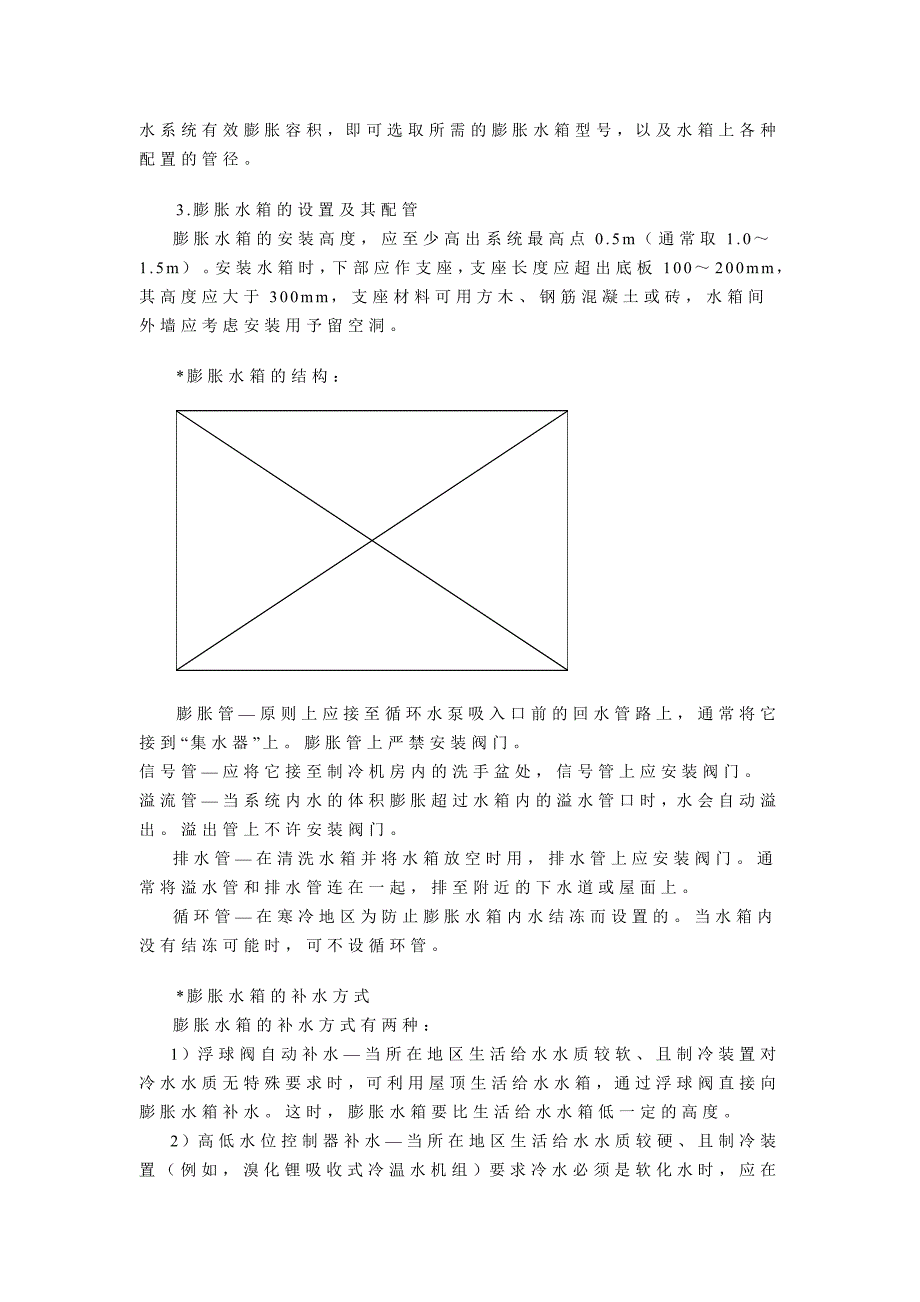 高层水系统常见问题_第4页