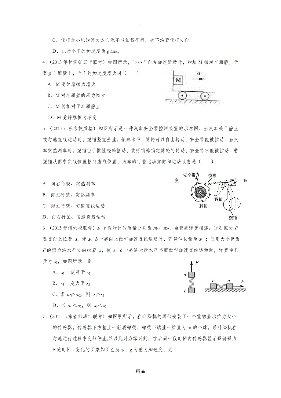 高中物理专题训练之牛顿运动定律详解_第2页