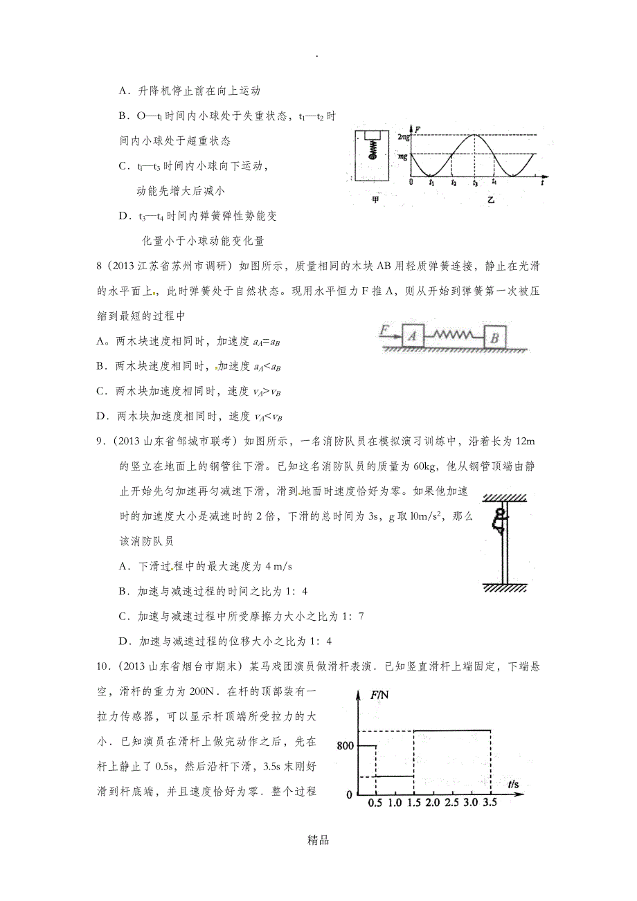 高中物理专题训练之牛顿运动定律详解_第3页