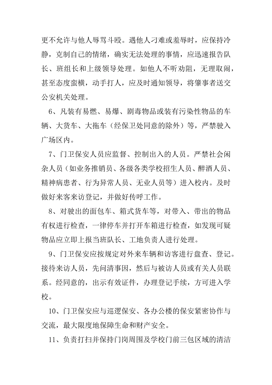 2023年保安门卫岗位职责,1、服从安排听从指挥遇事汇报全面履行安全_第2页