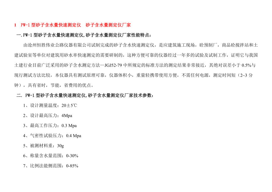 1PW-1型砂子含水量快速测定仪砂子含水量测定仪厂家_第1页