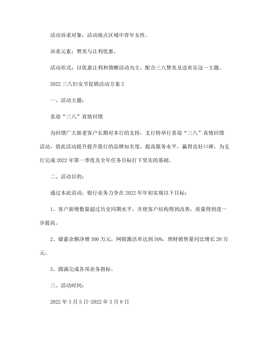 2022三八妇女节促销活动方案5篇范文_第2页