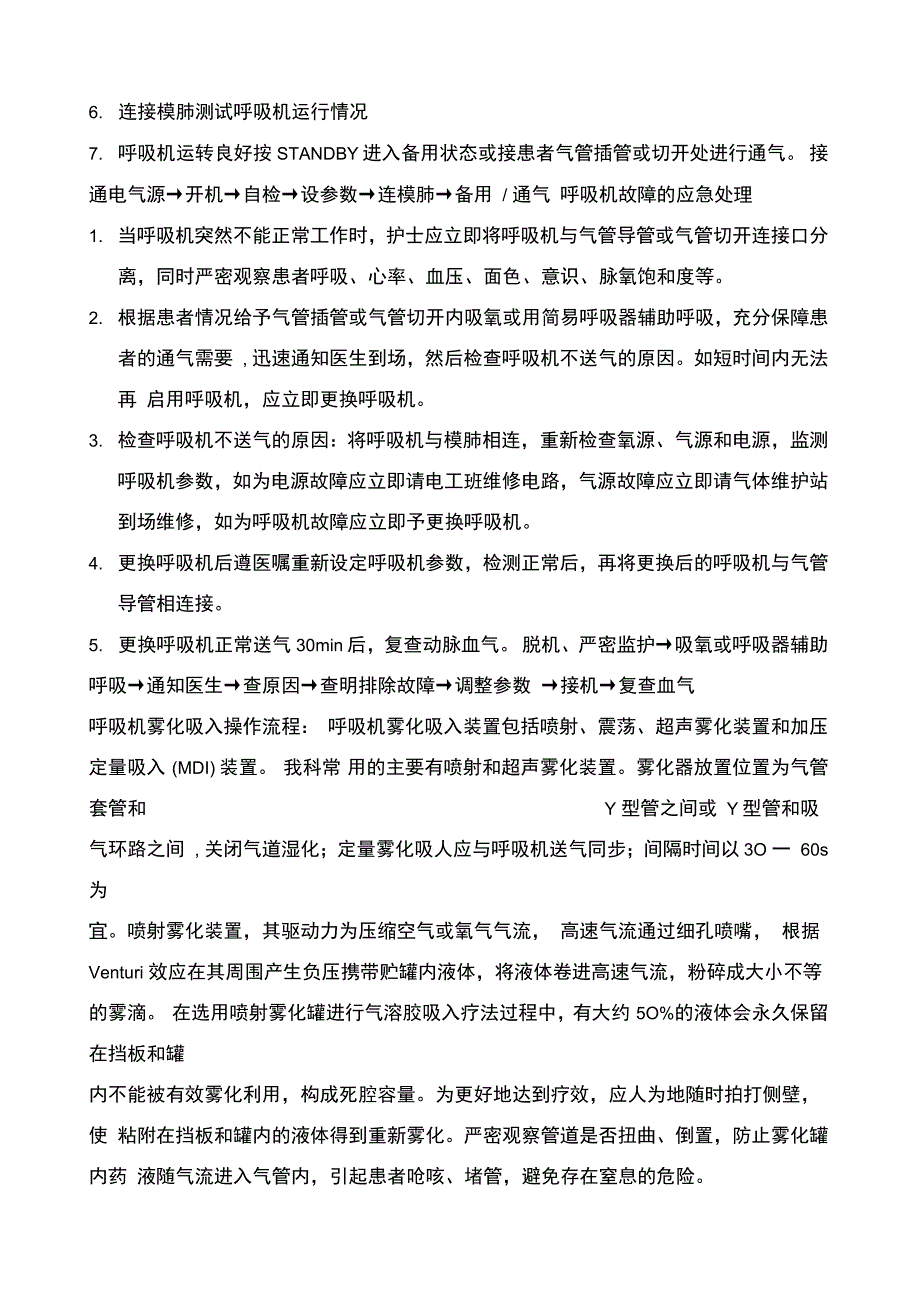 呼吸机护理知识_第2页