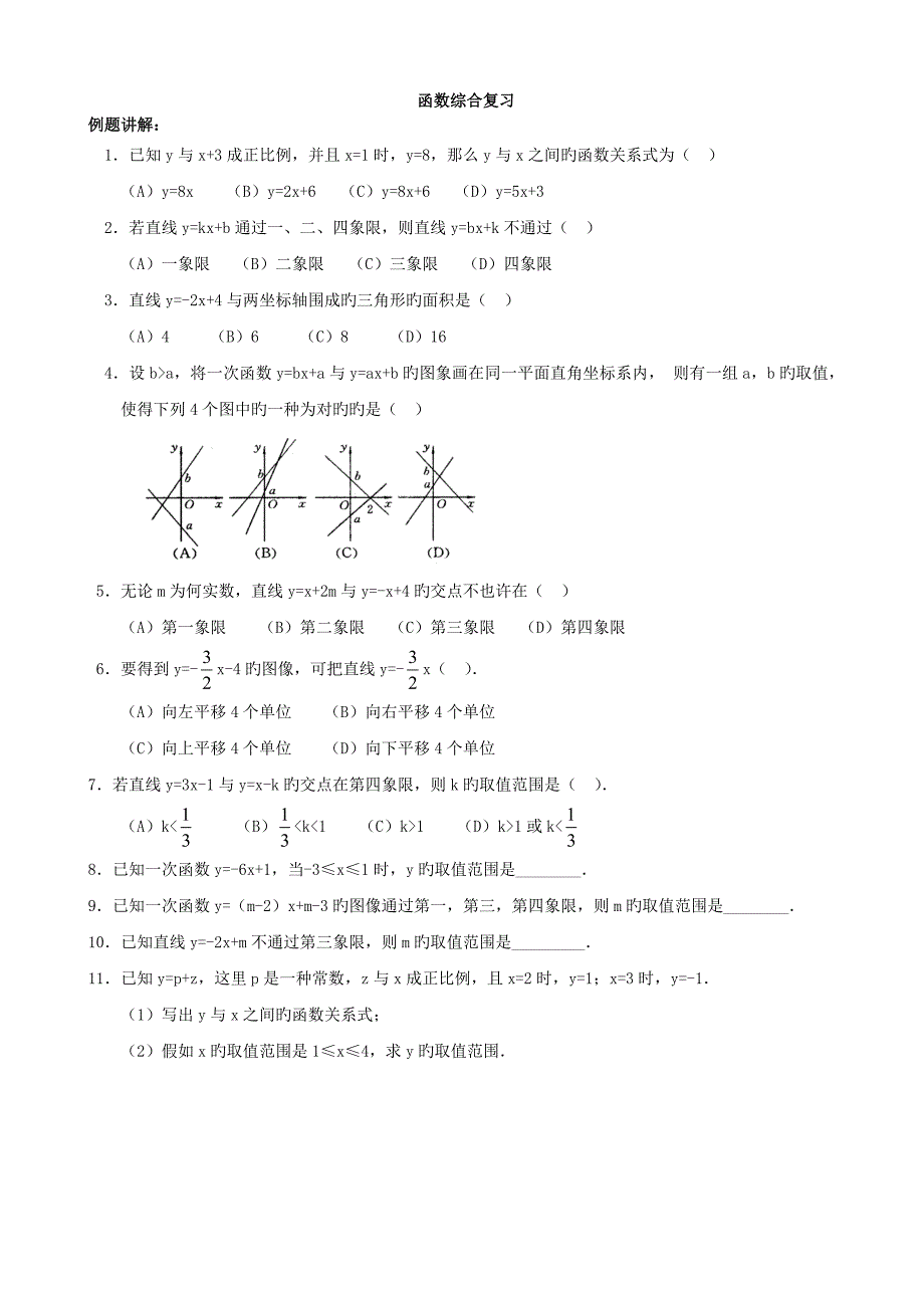 一次函数和反比例函数的练习题_第1页