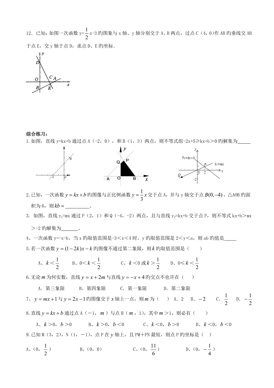 一次函数和反比例函数的练习题_第2页