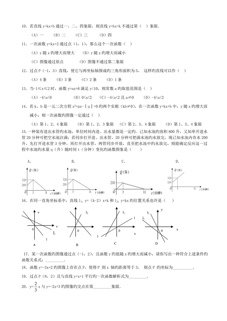 一次函数和反比例函数的练习题_第3页