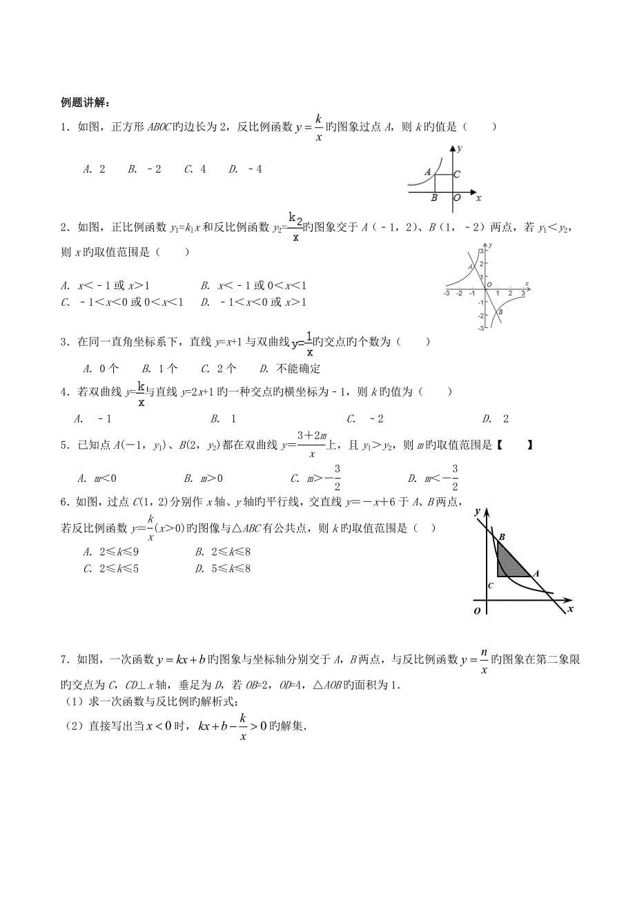 一次函数和反比例函数的练习题_第5页