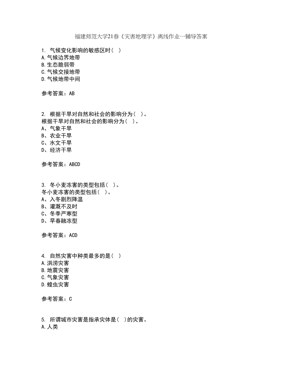 福建师范大学21春《灾害地理学》离线作业一辅导答案37_第1页