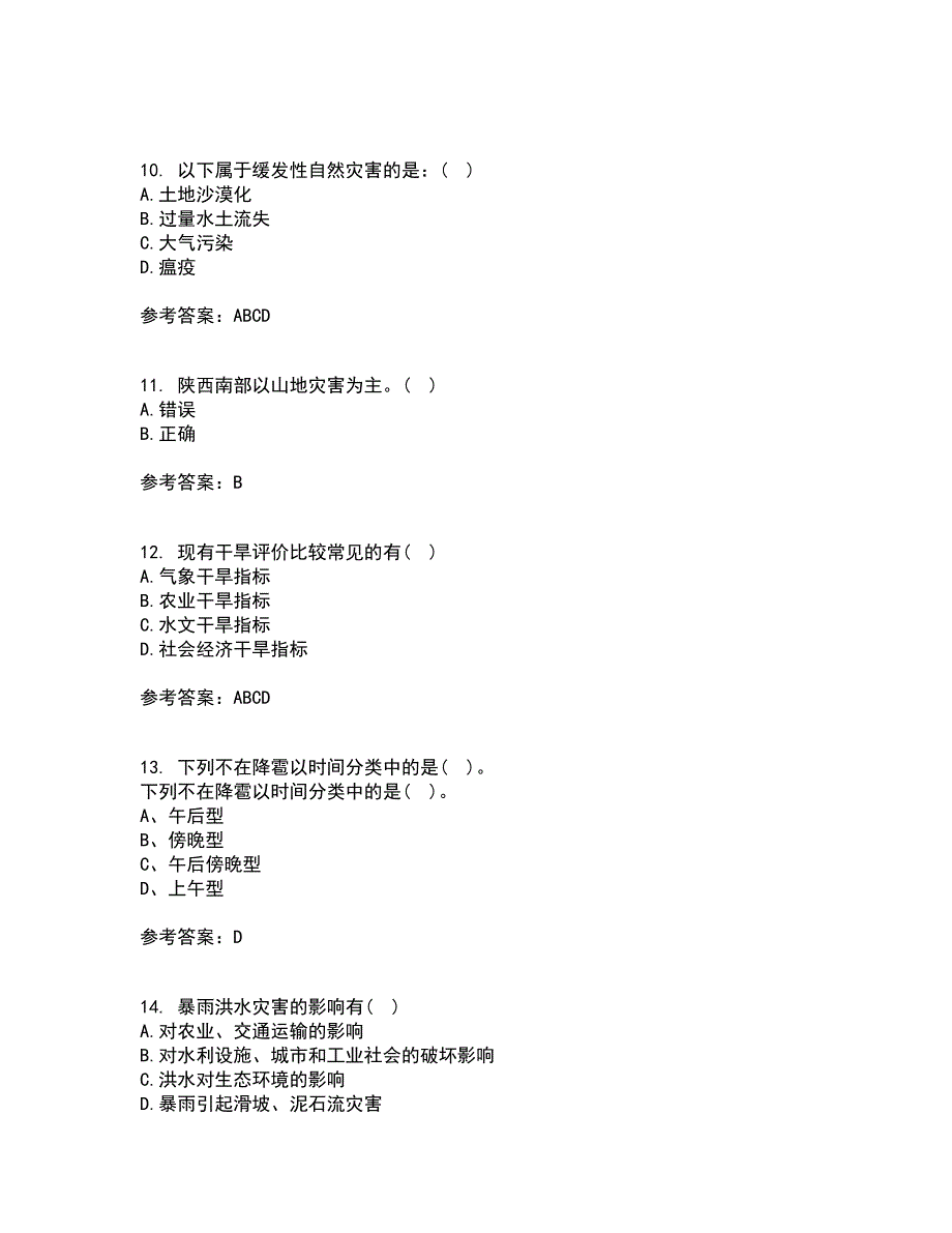 福建师范大学21春《灾害地理学》离线作业一辅导答案37_第3页