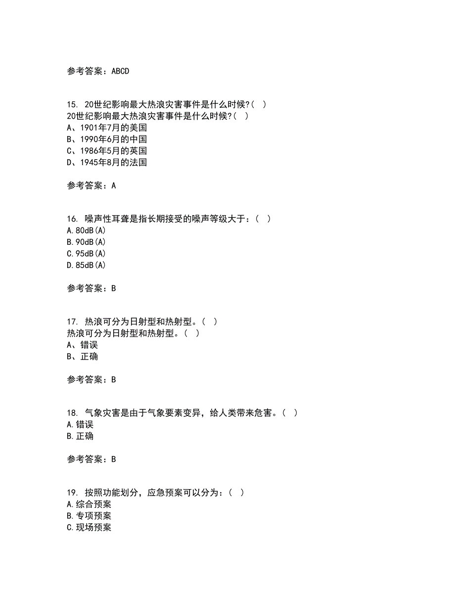 福建师范大学21春《灾害地理学》离线作业一辅导答案37_第4页