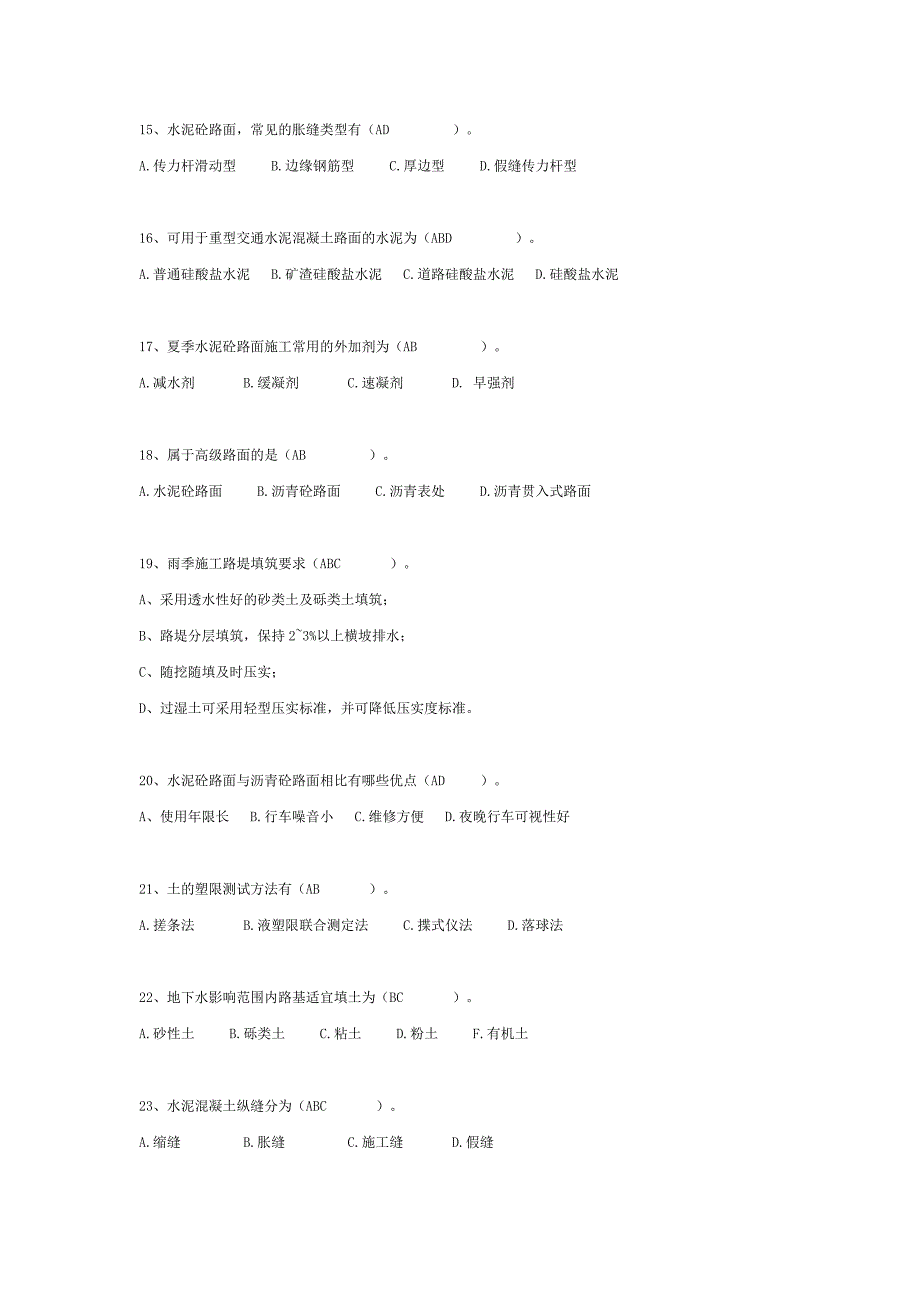 公路水运工程试验检测---道路与桥梁模拟试题1.doc_第4页