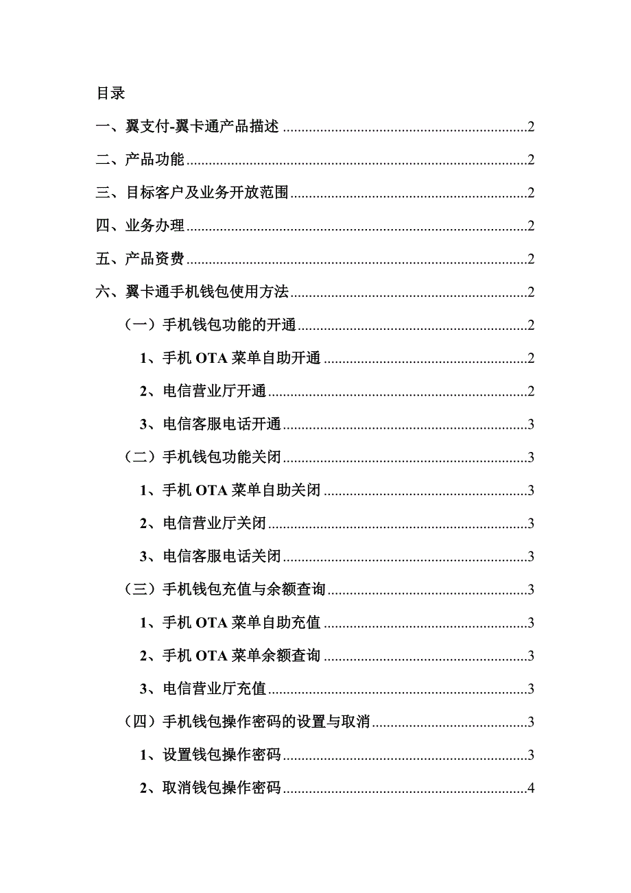 翼卡通产品介绍.doc_第1页