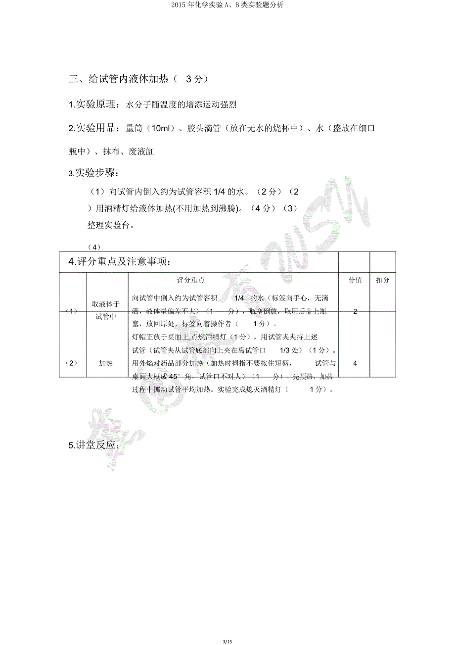 化学实验AB类实验题解析.doc_第3页