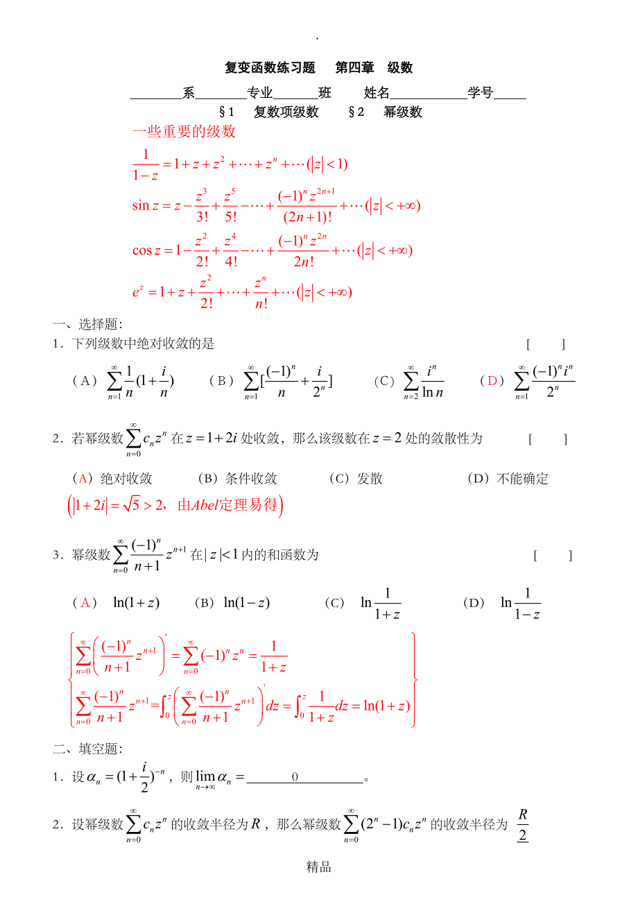 第四章级数答案_第1页