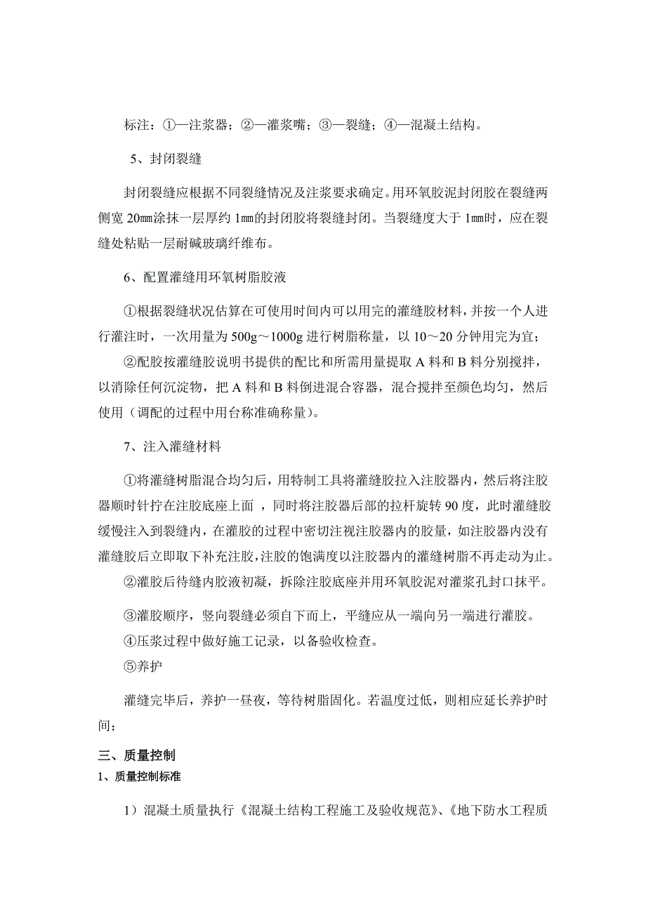 墩身裂缝处理施工方案_第3页