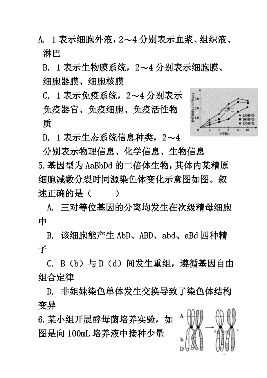 贵州省毕节市梁才学校2021届高三理综10月月考试题_第4页