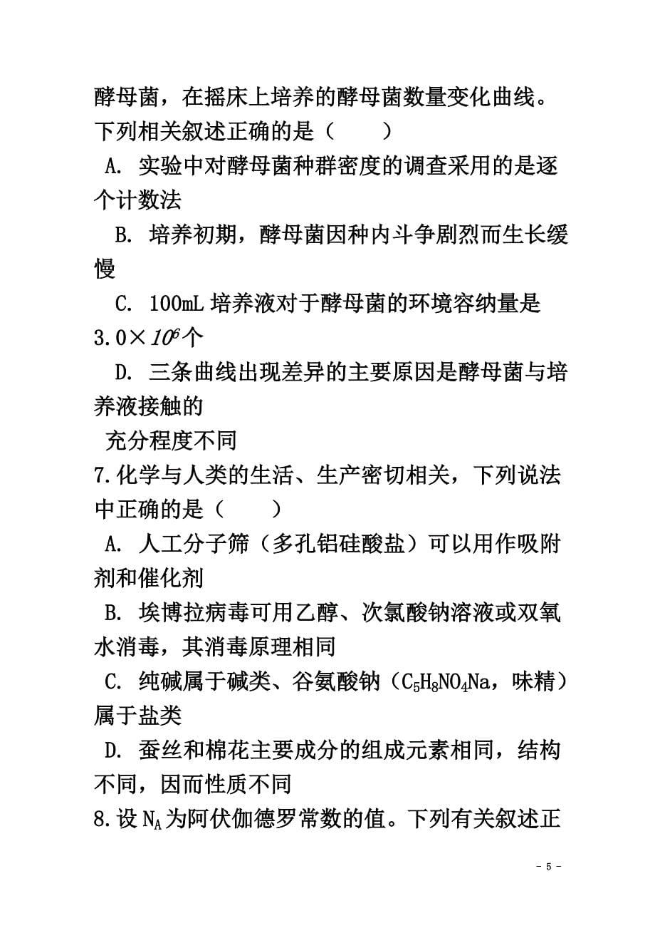 贵州省毕节市梁才学校2021届高三理综10月月考试题_第5页