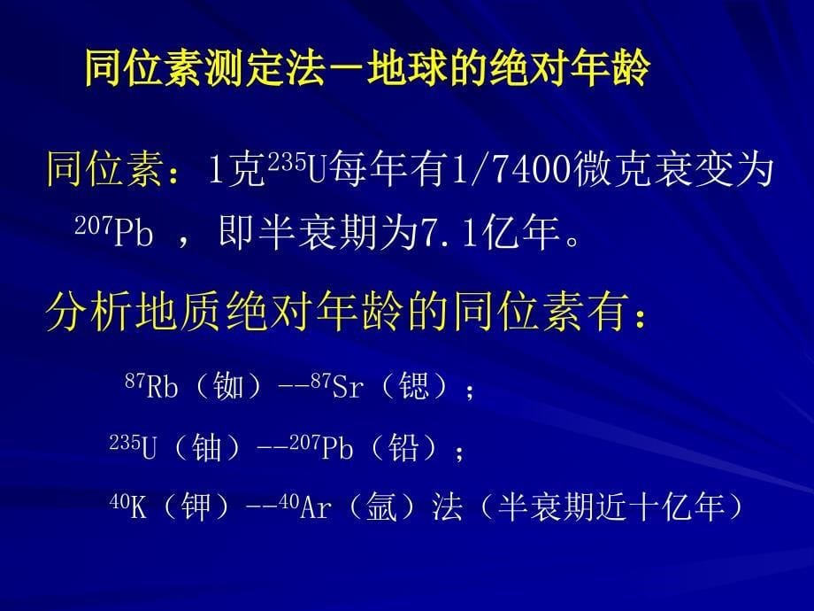 第三章地球演化历史_第5页