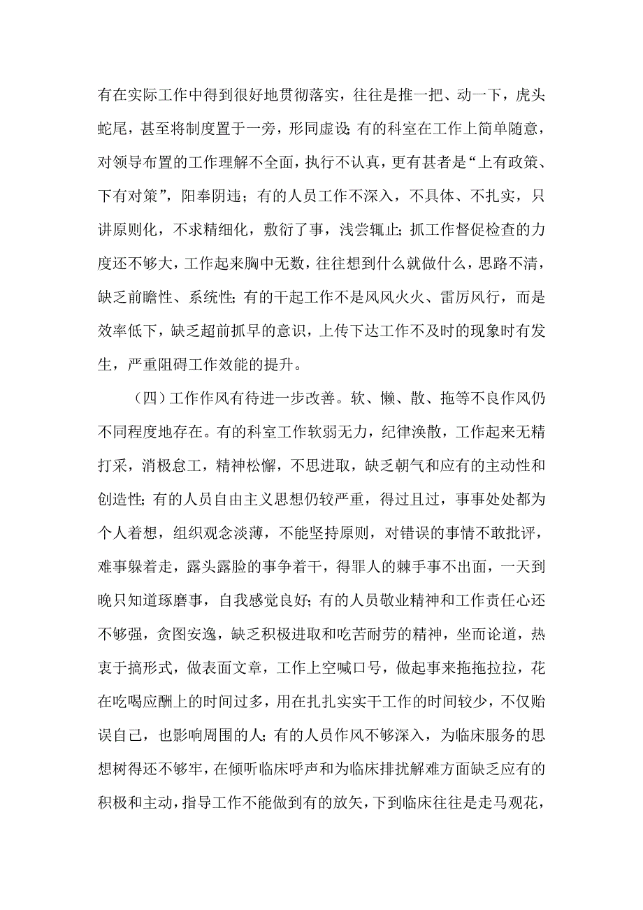 行管后勤科室如何转变工作作风.doc_第3页