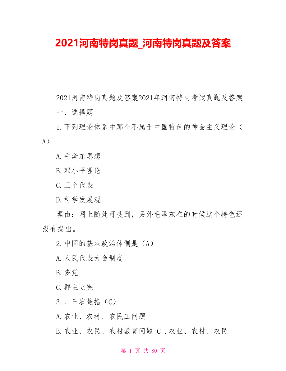 2021河南特岗真题河南特岗真题及答案_第1页