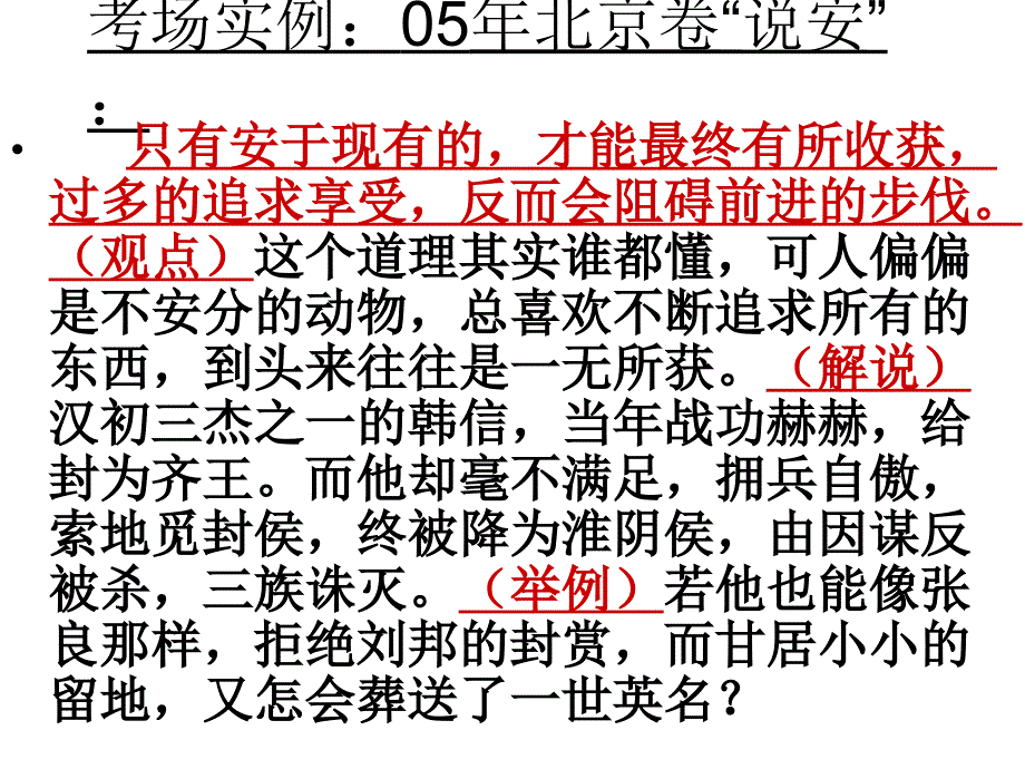 写作讲座：议论文重点段的写作_第4页