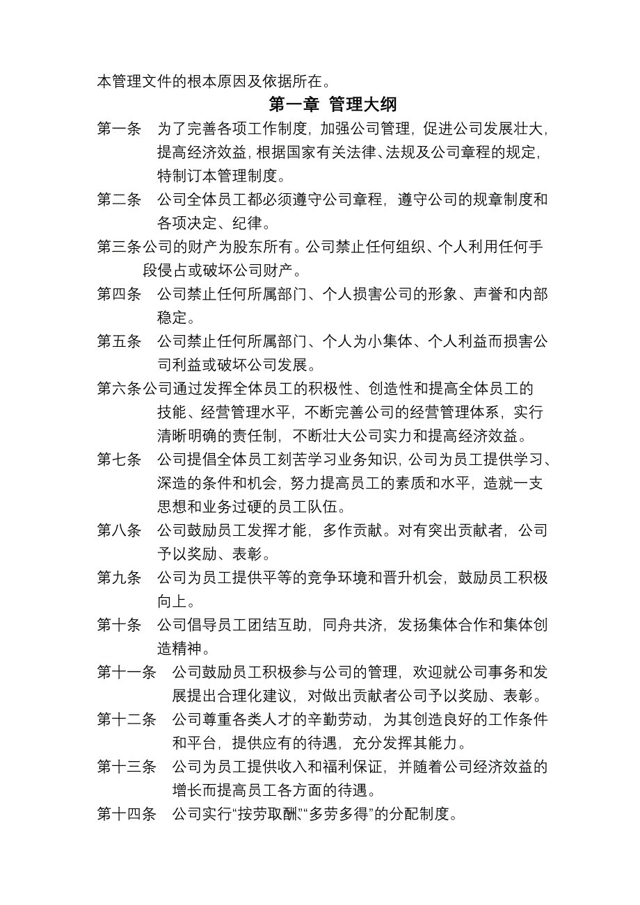 物业公司行政人事管理制度同名_第2页