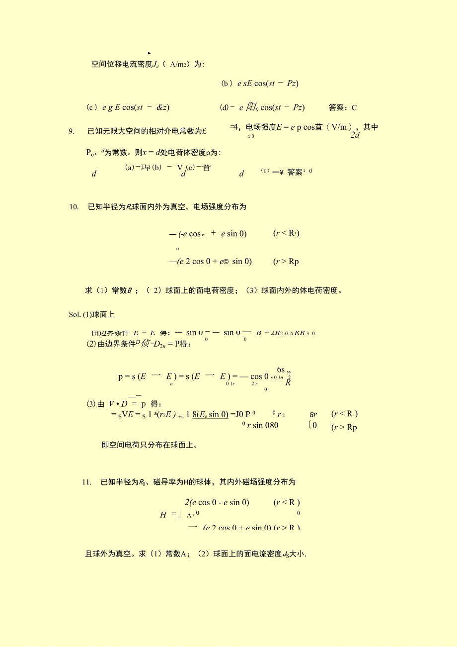 电磁场理论复习考试题_第2页