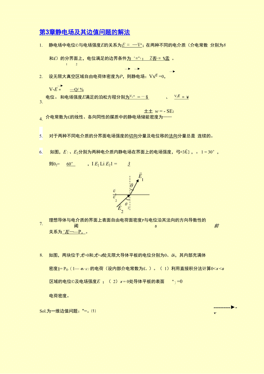 电磁场理论复习考试题_第4页