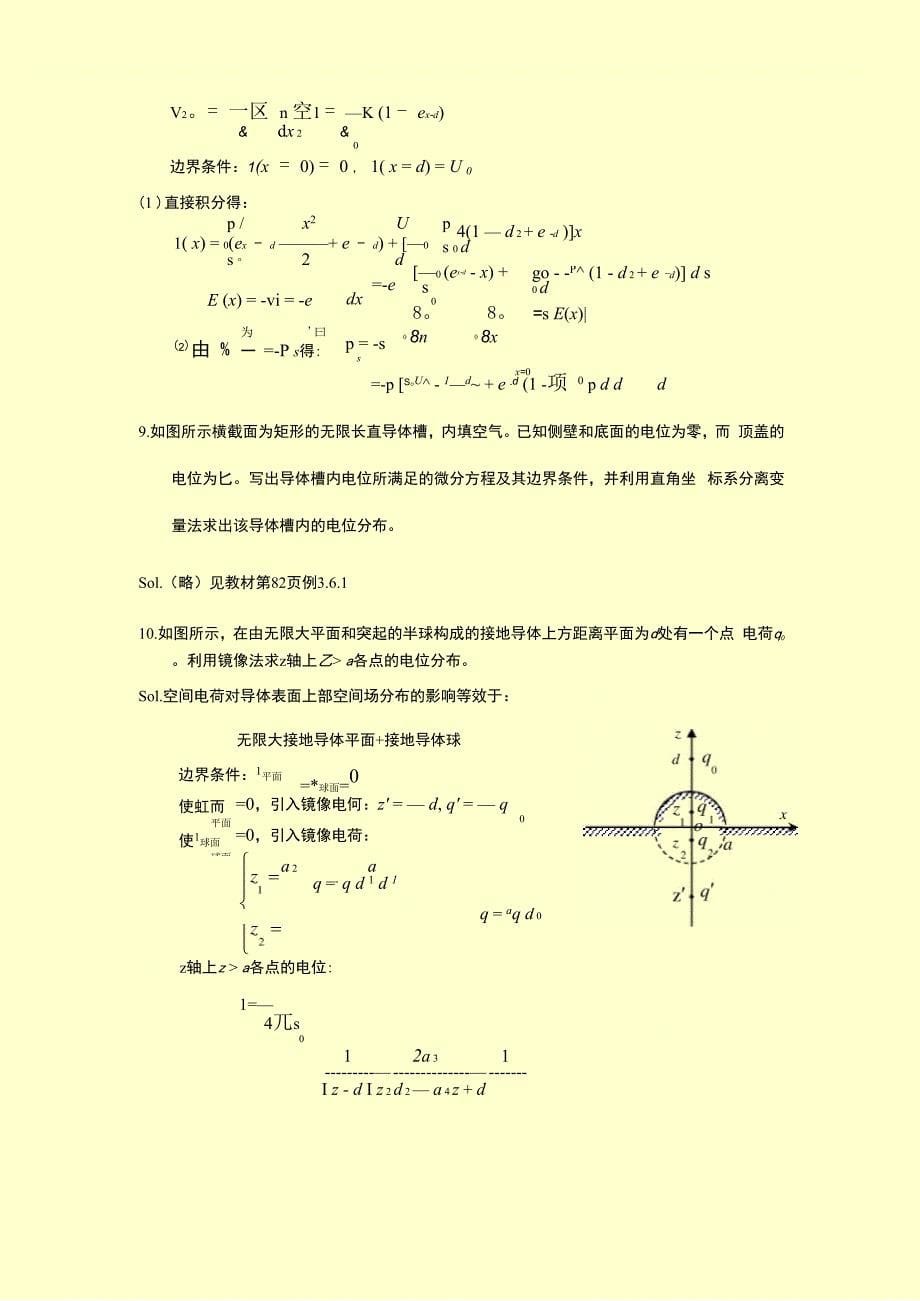 电磁场理论复习考试题_第5页