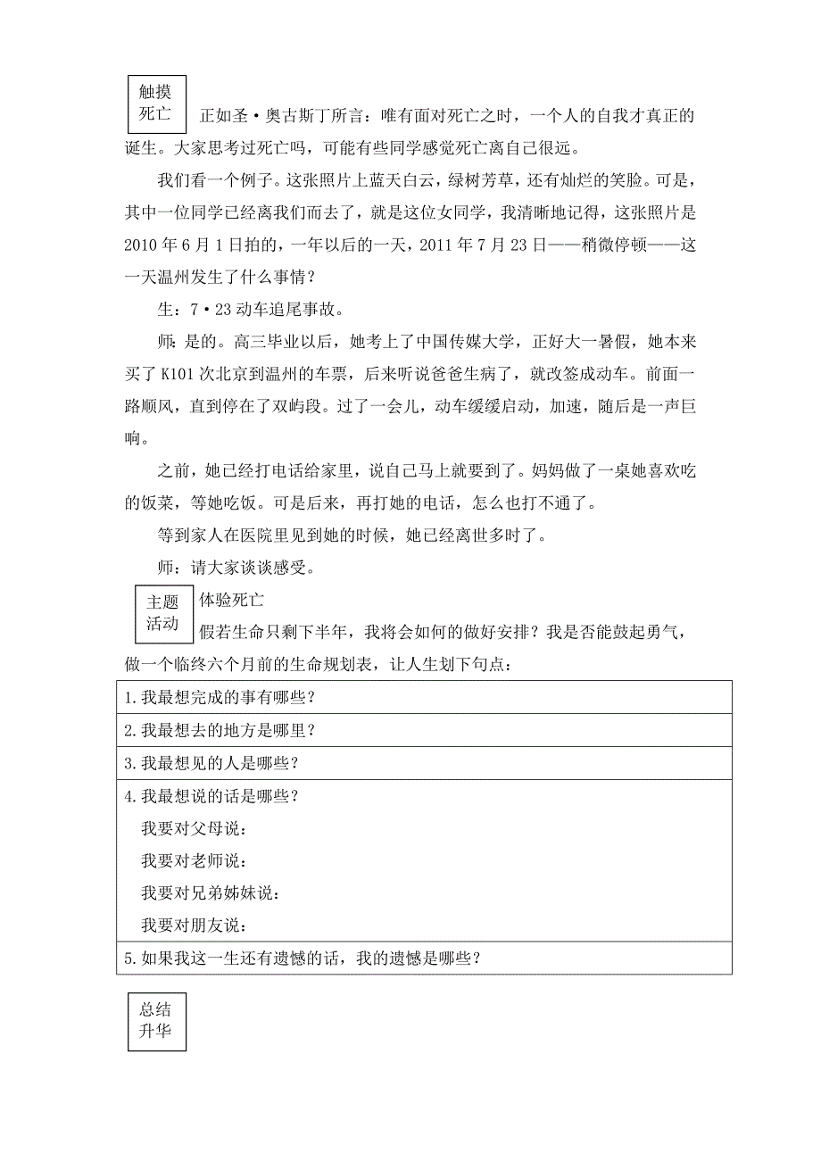 心理健康教育教学案例2.docx_第3页