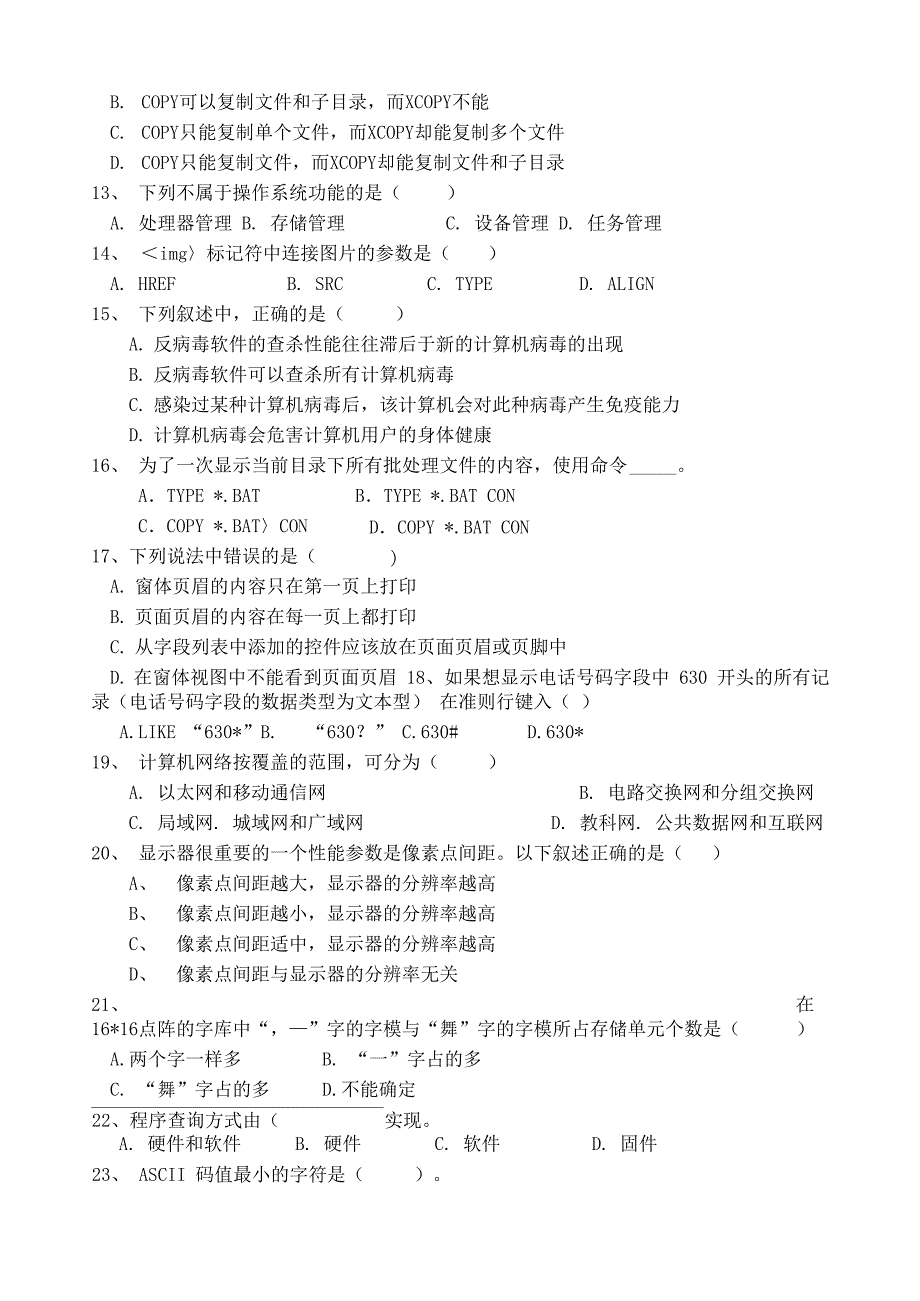 浙江高职单招单考计算机模拟卷_第3页