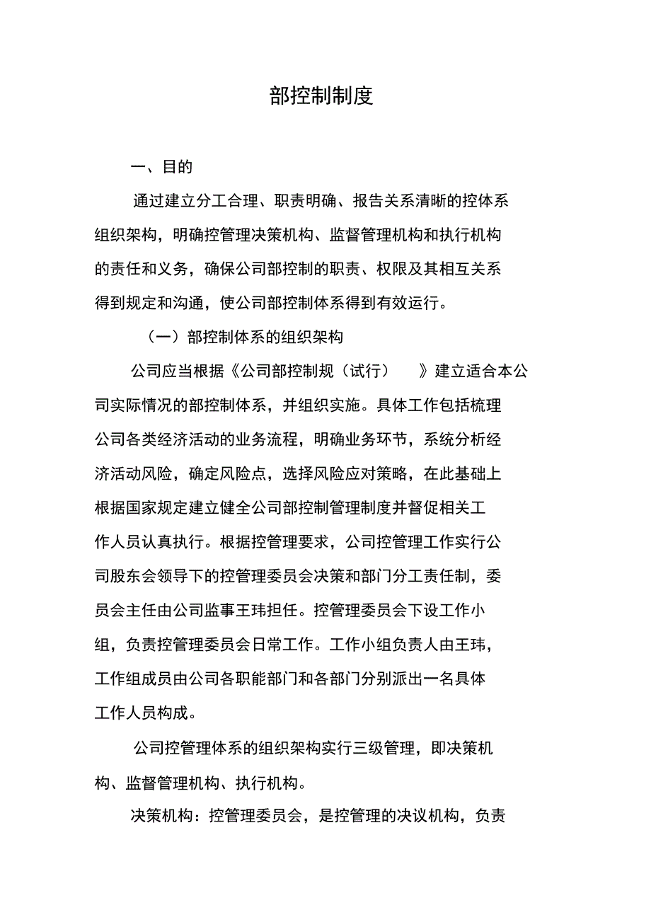 712全公司治理和主要管理系统地规章制度_第4页