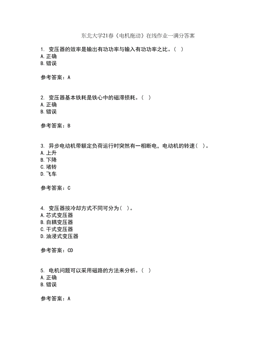 东北大学21春《电机拖动》在线作业一满分答案44_第1页