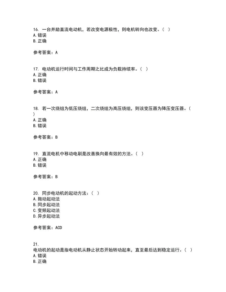 东北大学21春《电机拖动》在线作业一满分答案44_第4页