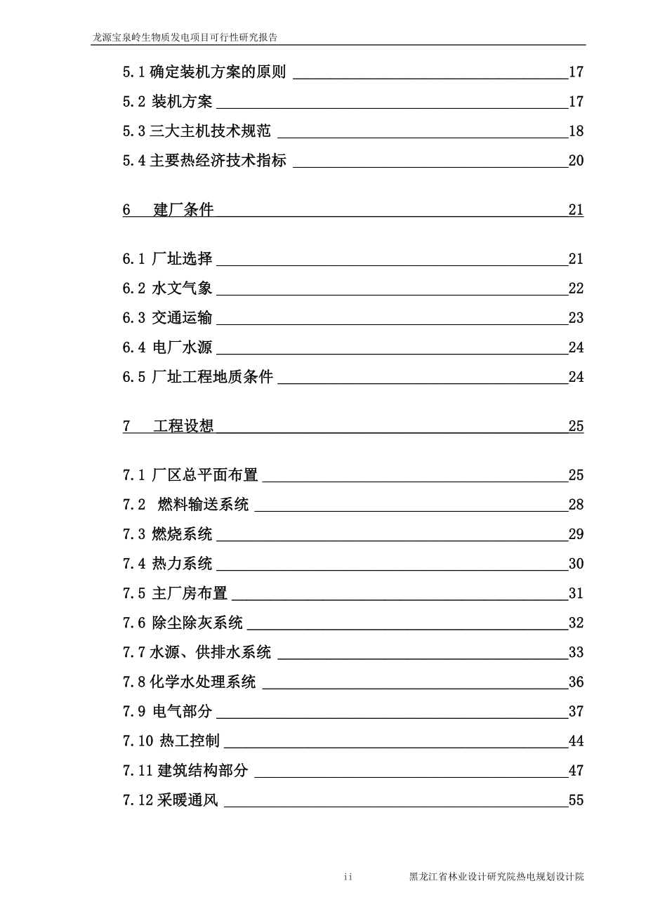 龙源宝泉岭生物质发电项目可行性研究报告_第4页