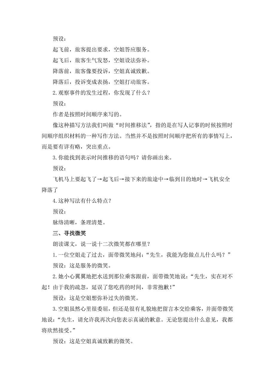 《十二次微笑》名师教案[2].doc_第5页