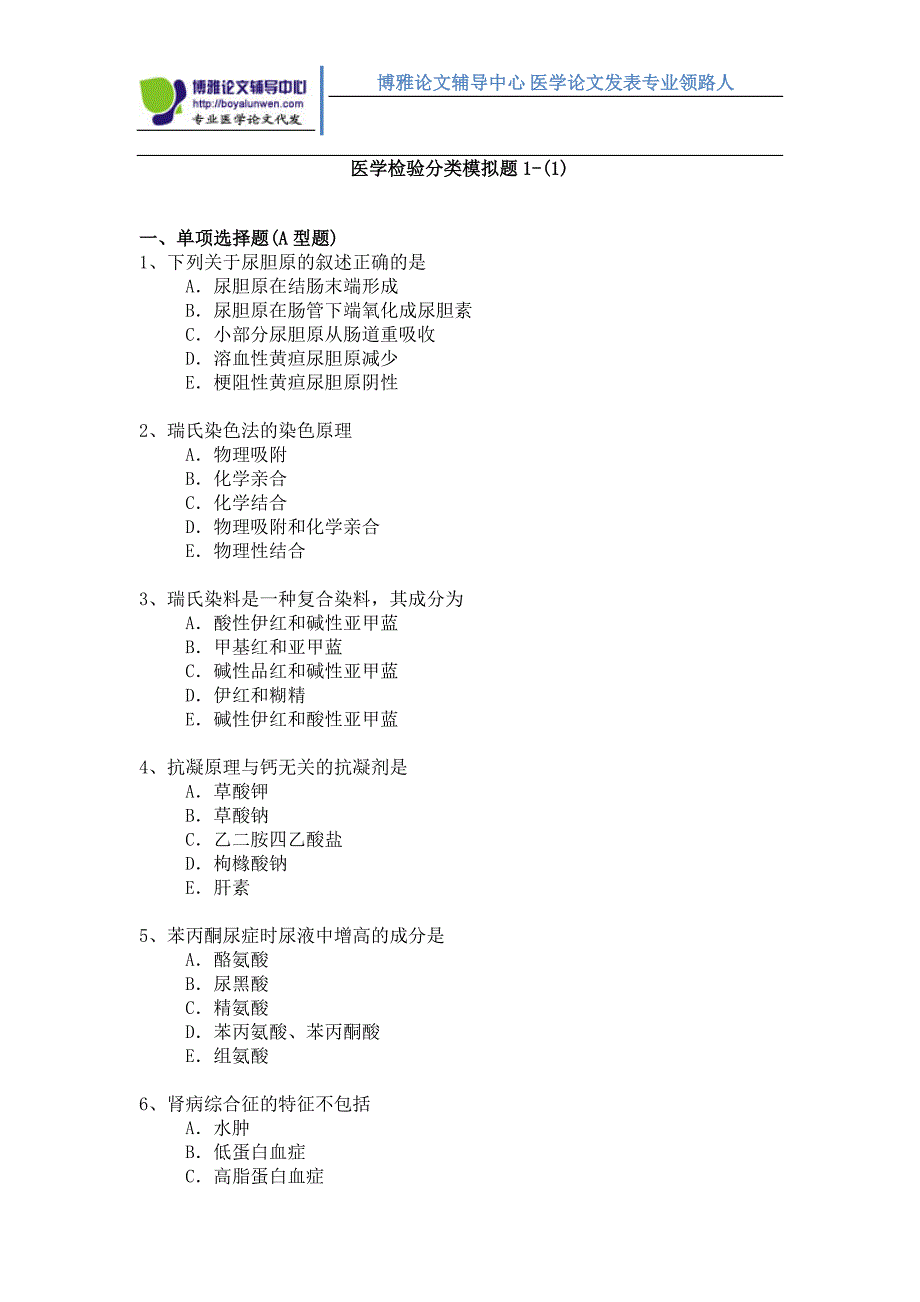 医学检验专业副高职称考试历年真题.docx_第1页