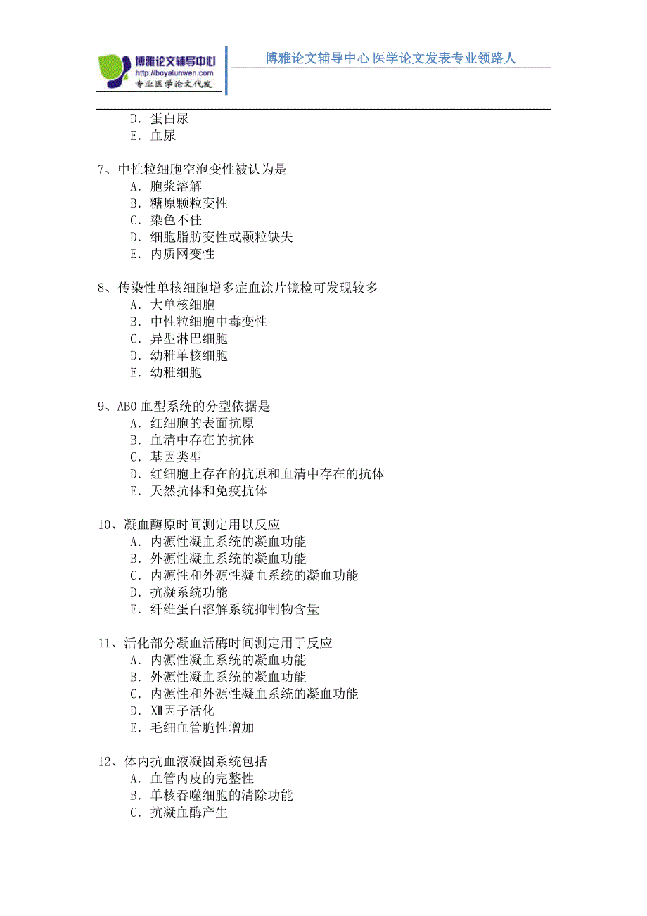 医学检验专业副高职称考试历年真题.docx_第2页