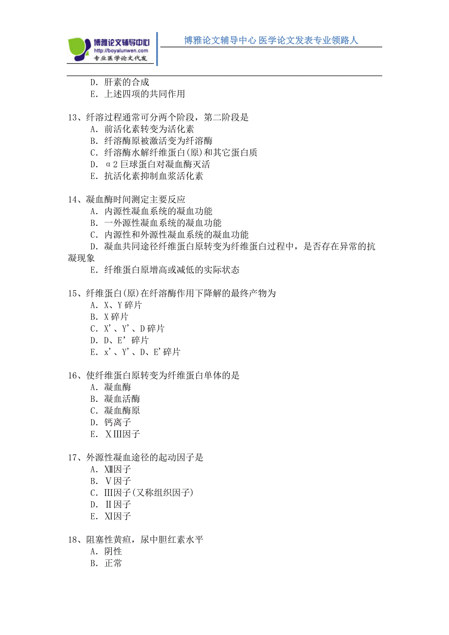 医学检验专业副高职称考试历年真题.docx_第3页