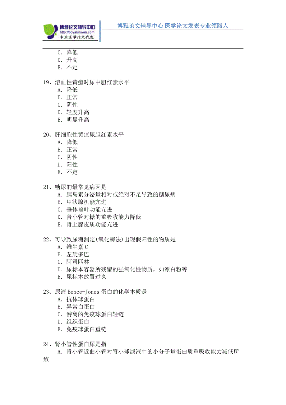 医学检验专业副高职称考试历年真题.docx_第4页