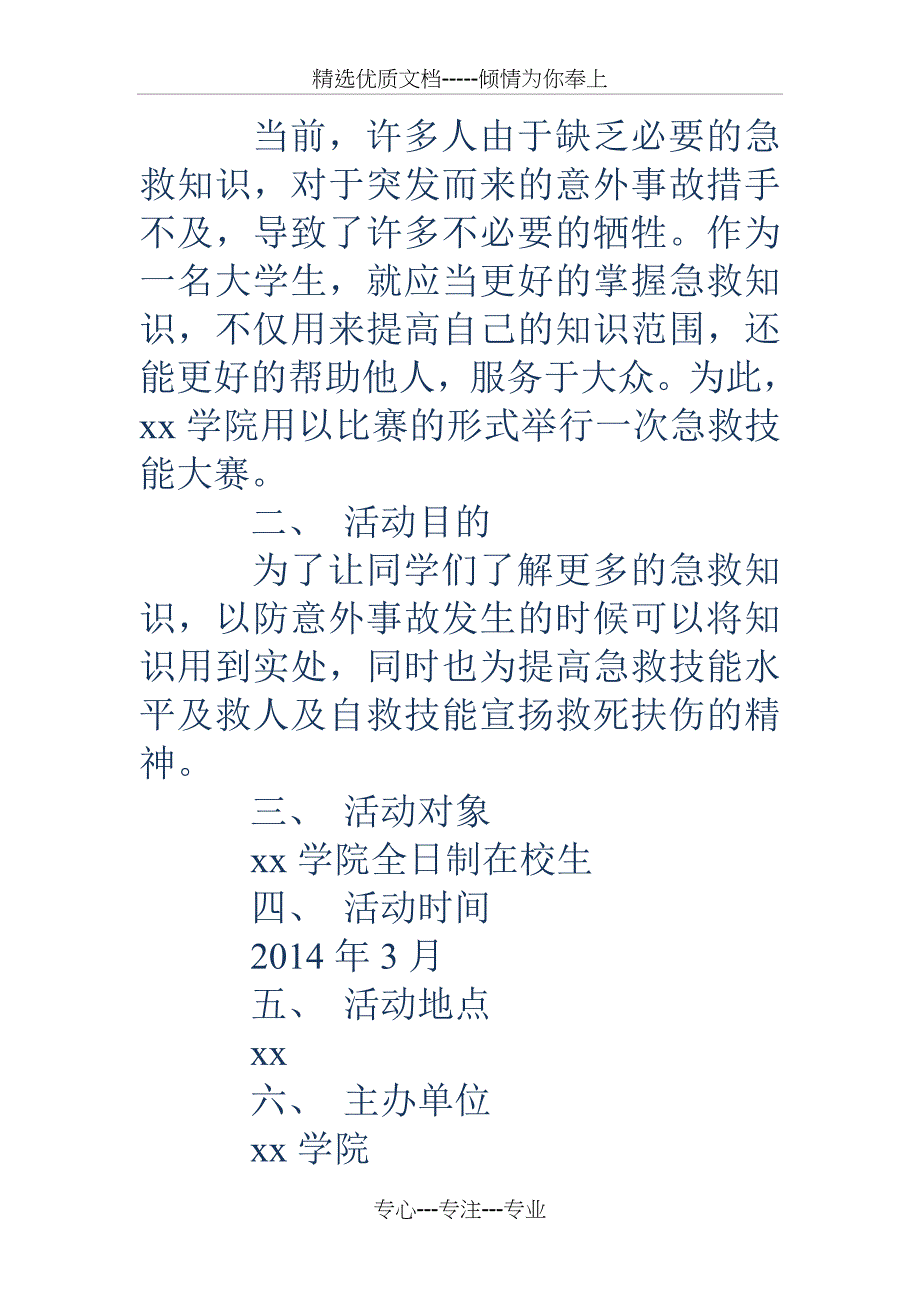 急救技能大赛策划书_第2页