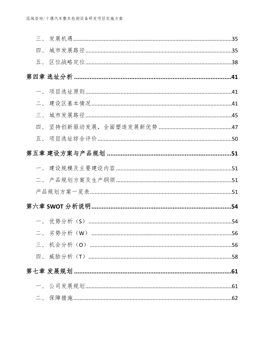 十堰汽车整车检测设备研发项目实施方案_第2页