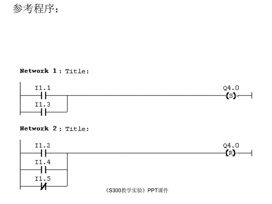 S300教学实验课件_第5页